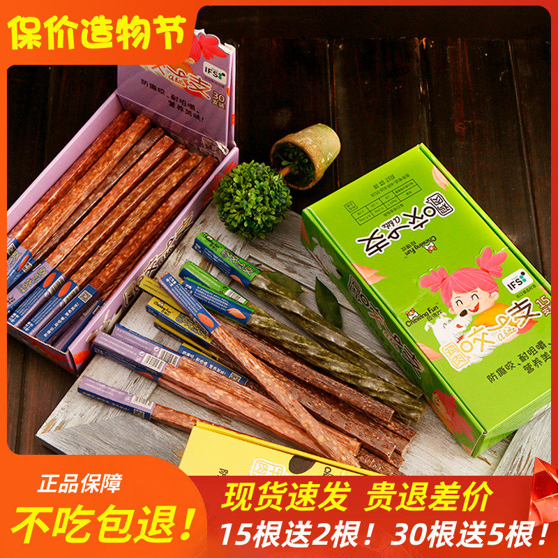 咬得欢狗狗零食咬一支磨牙洁齿狗咬胶宠物补钙洁牙大小型犬10支装,宠物/宠物食品及用品,狗风干零食/肉干/肉条,淘宝优惠券,粉丝福利购,淘宝优惠卷