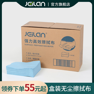 JEILAN洁弈澜盒装工业无尘擦拭布吸油吸水不掉毛屑高效清洁无尘纸