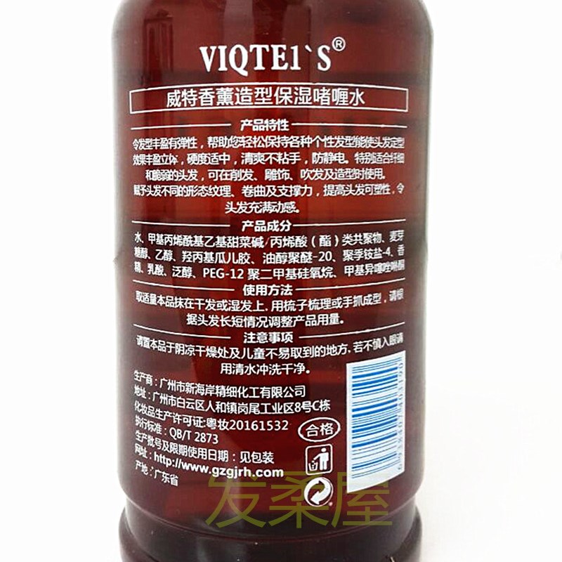 威特香薰造型保湿啫喱膏男士者喱定型女士卷发清香型啫喱水发泥蜡