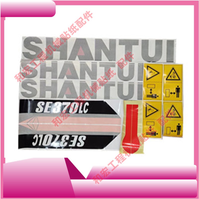 山推挖掘机全车贴纸SE135/150/210/215W/245LC/370LC装饰车身贴纸