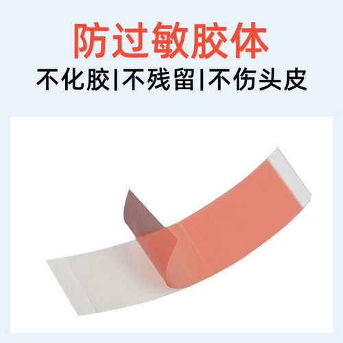 极客补发假发红胶片生物双面胶防水防汗高粘无痕假发专用贴片