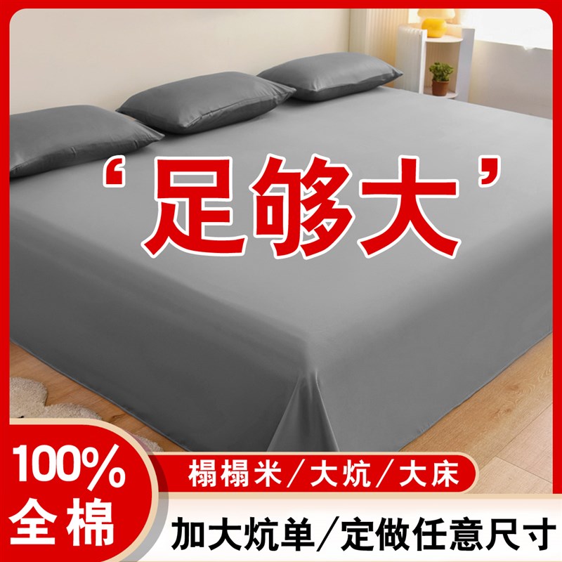 特大号大床单250x270大床盖纯棉3米加大加宽加长农村大炕专用超大