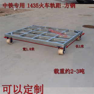 重型钢轨车1435轨道轮车铁路施工滑轮 矿车轮单边轮车 火车轨道轮