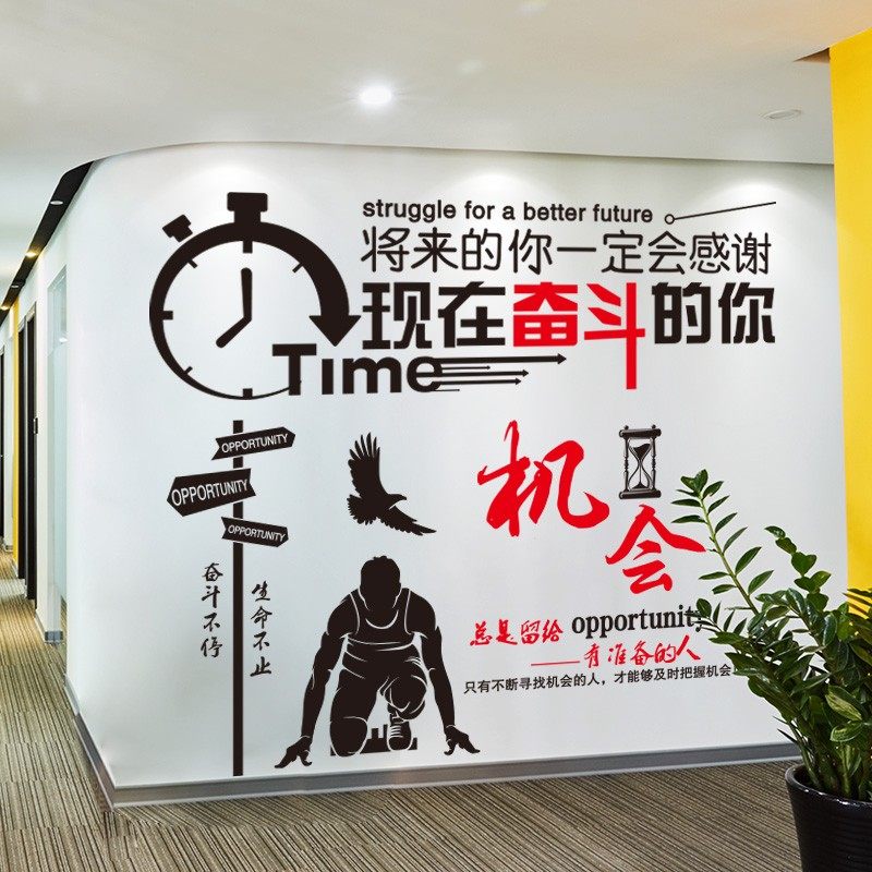 励志贴纸墙贴画墙面创意壁纸墙上办公室文化装饰卧室墙壁墙纸自粘,家居饰品,软装墙贴,淘宝优惠券,粉丝福利购,淘宝优惠卷
