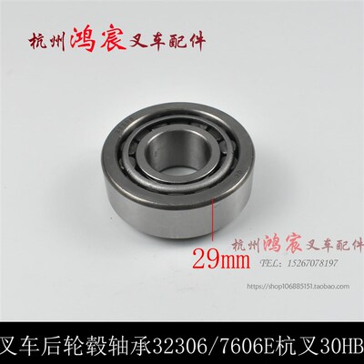 叉车后轮毂轴承32306 7606E  圆锥滚子轴承 杭叉20HB 30HB