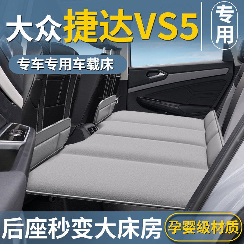 24款大众捷达VS5专用车载床垫汽车后排睡垫折叠床睡觉神器2024款