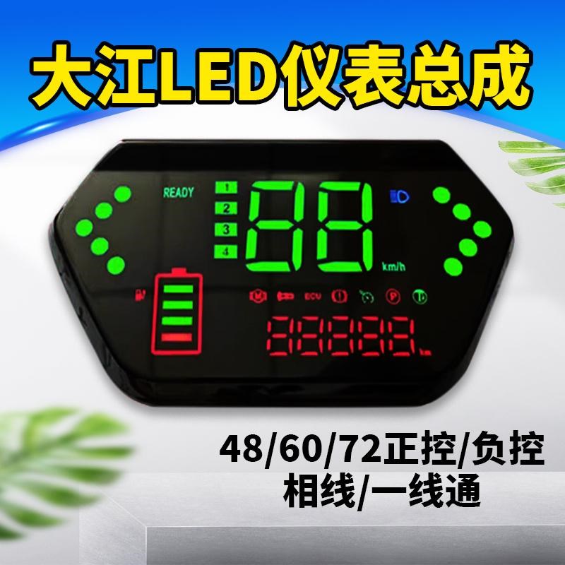 彩屏电动车仪表盘总成老款液晶显示器LED一线通正负控量电压通用