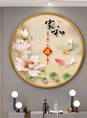 新中式圆形荷花装饰画玄关走廊餐厅挂画招财进门背景墙壁画晶瓷画