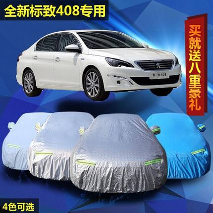 全新东风标致408铝膜车衣车套隔热防晒汽车罩专用加厚遮阳防雨