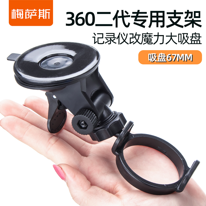 行车记录仪支架美猴王二代领航版II代J511/J511C吸盘改装底座配件