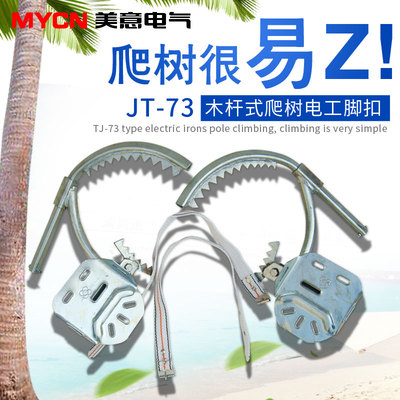 国标加厚三角管爬树脚扣爬树用工具 上树工具脚扎子 爬树脚扣木杆