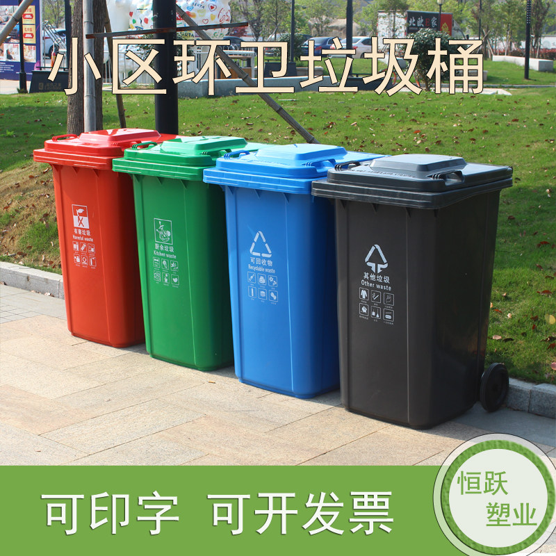大号户外四色分类垃圾桶240L厨余垃圾带轮翻盖街道环卫工业塑料桶