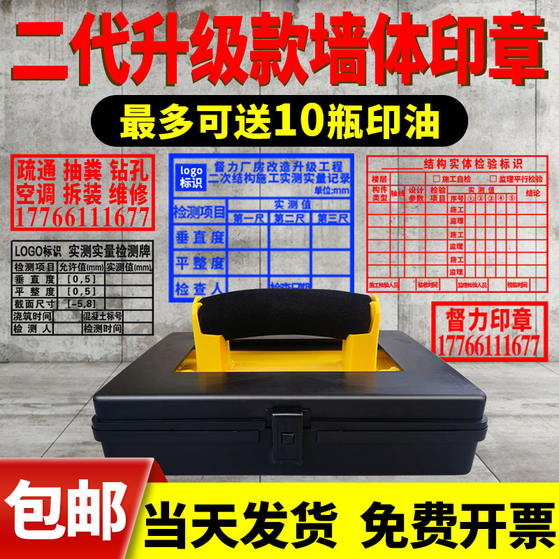 墙体印章定制抹灰垂直度章混凝土实测实量墙面印章广告工地章砌体