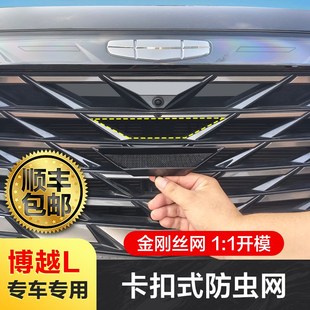 水箱防护防蚊虫柳絮专用配件 吉利博越L防虫网中网改装 适用23 24款