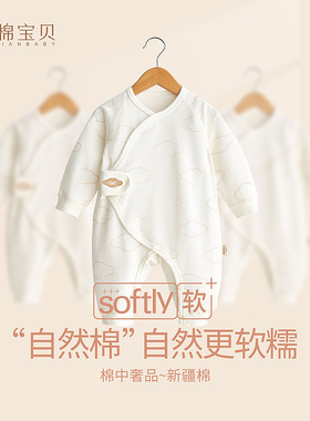 【Softly超柔系列】 初生宝宝连体衣春秋0-3-6月新生婴儿打底睡衣