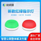 圆形红绿指示灯公厕红绿指示灯厕所有人无人指示灯圆形红绿指示灯