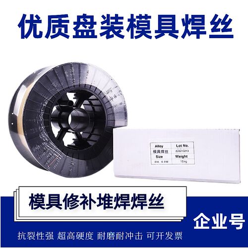 H13模具焊丝盘装丝SKD11 P20 718 2344 模具修补二保焊接丝气保丝