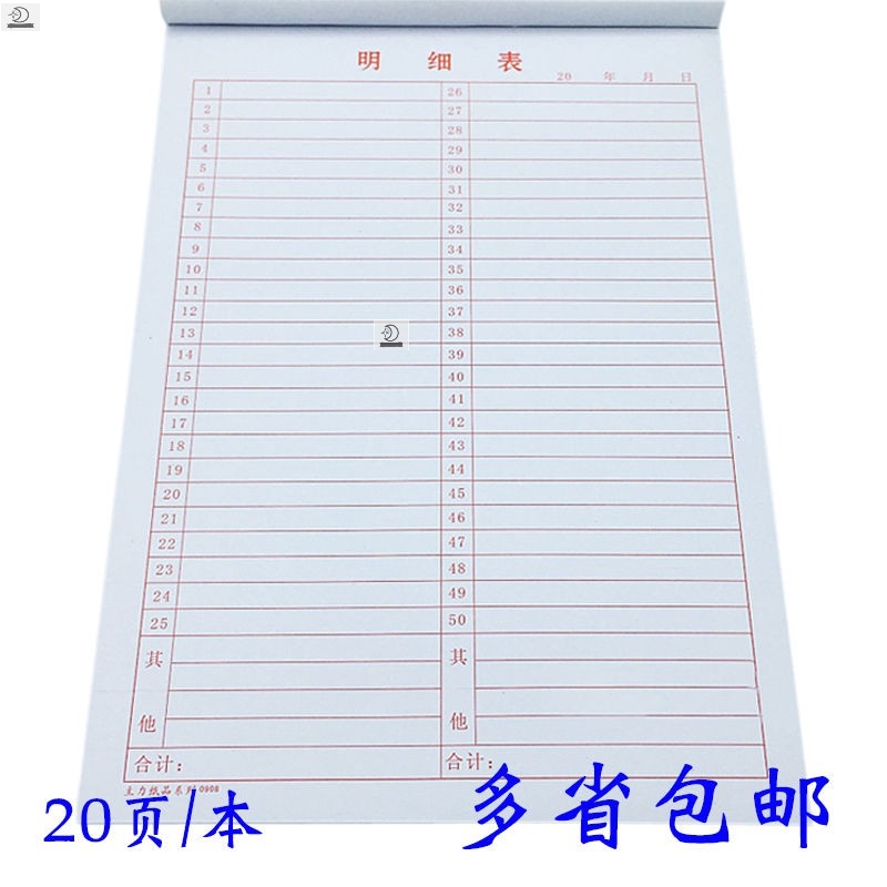 16开明细表数字表1-50仓库明细表记账表格16K明细单表明细表包邮