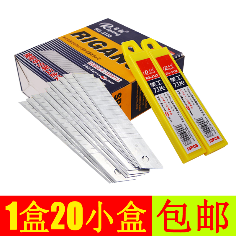 日钢RG-3133美工刀片18mm刀片 0.6厚刀片墙纸刀片裁纸刀片介刀片