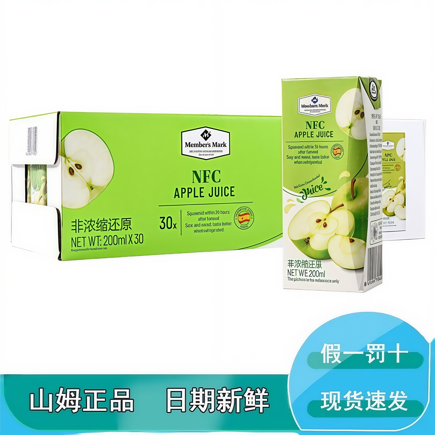 MM西班牙进口鲜榨NFC苹果汁200ml非浓缩还原饮料山姆分装会员代购