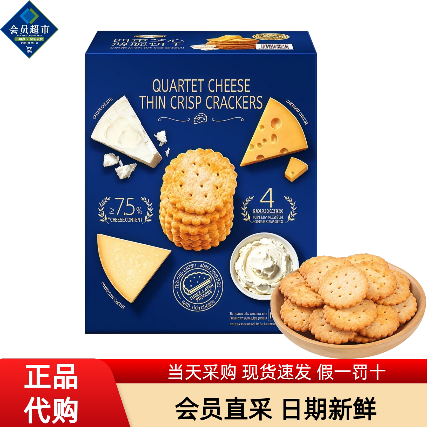 山姆超市代购四重芝心薄脆饼干下午茶休闲点心办公室饱腹代餐零食