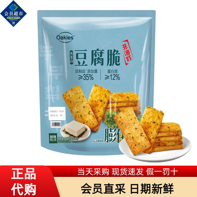 山姆超市代购Oakies高蛋白豆腐脆