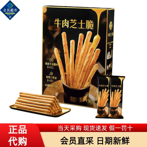 山姆超市代购呈味空间牛肉芝士脆