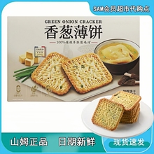 山姆代购伟龙香葱薄饼美味羊肚菌鸡汤酥脆薄脆饼干MM会员超市分装