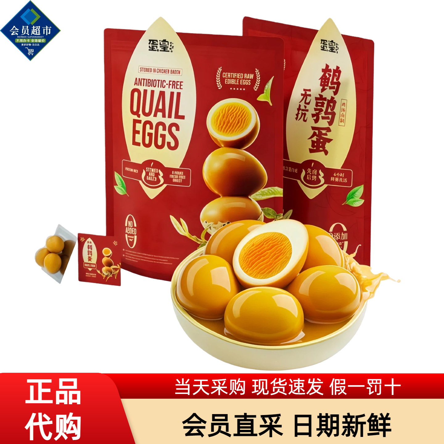 蛋皇无抗鹌鹑蛋鸡汤卤烤老人小孩零食营养解馋小吃卤蛋会员代购,零食/坚果/特产,鸡肉零食,淘宝优惠券,粉丝福利购,淘宝优惠卷