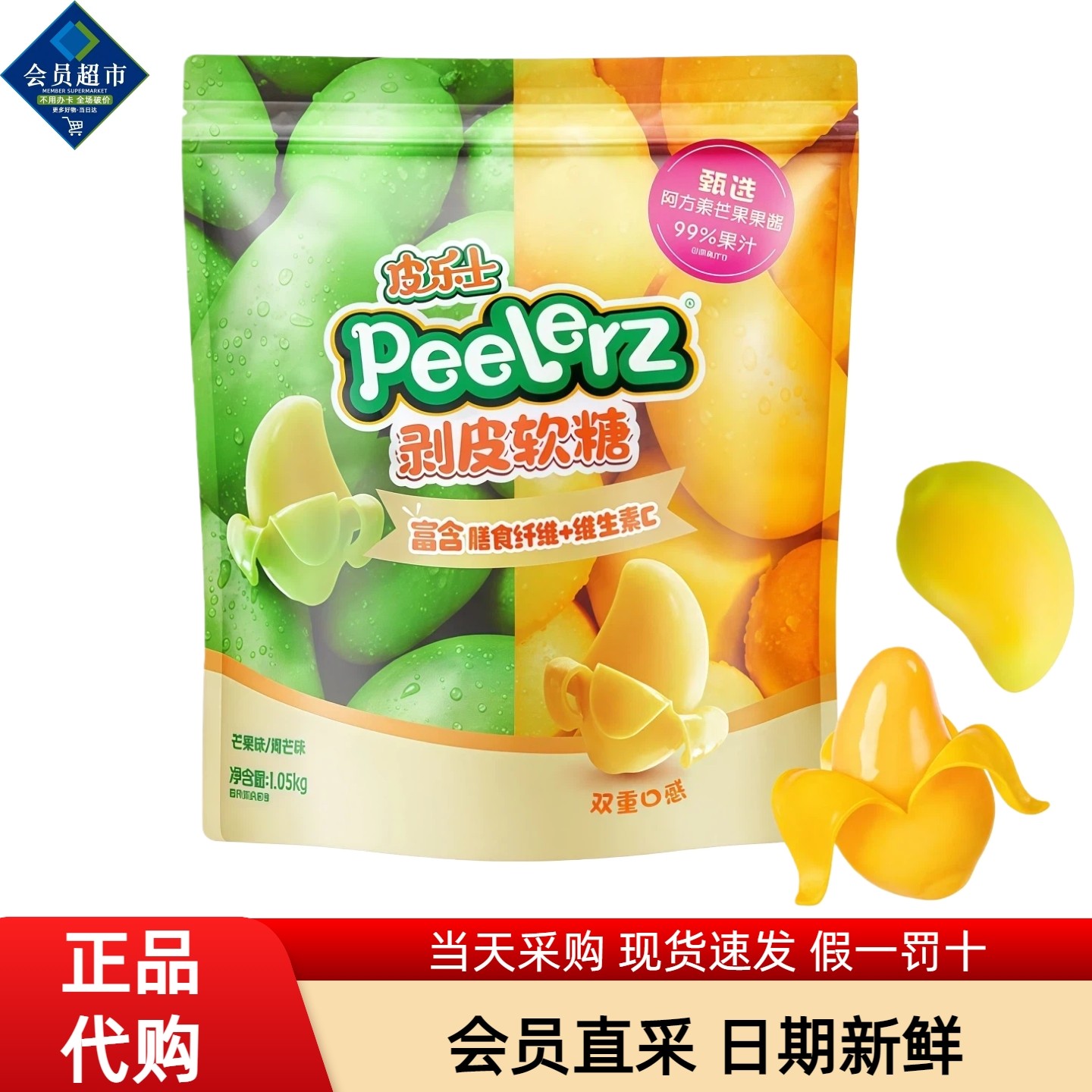 皮乐士剥皮软糖双芒果味水果味橡皮糖富含维生素儿童健康休闲零食