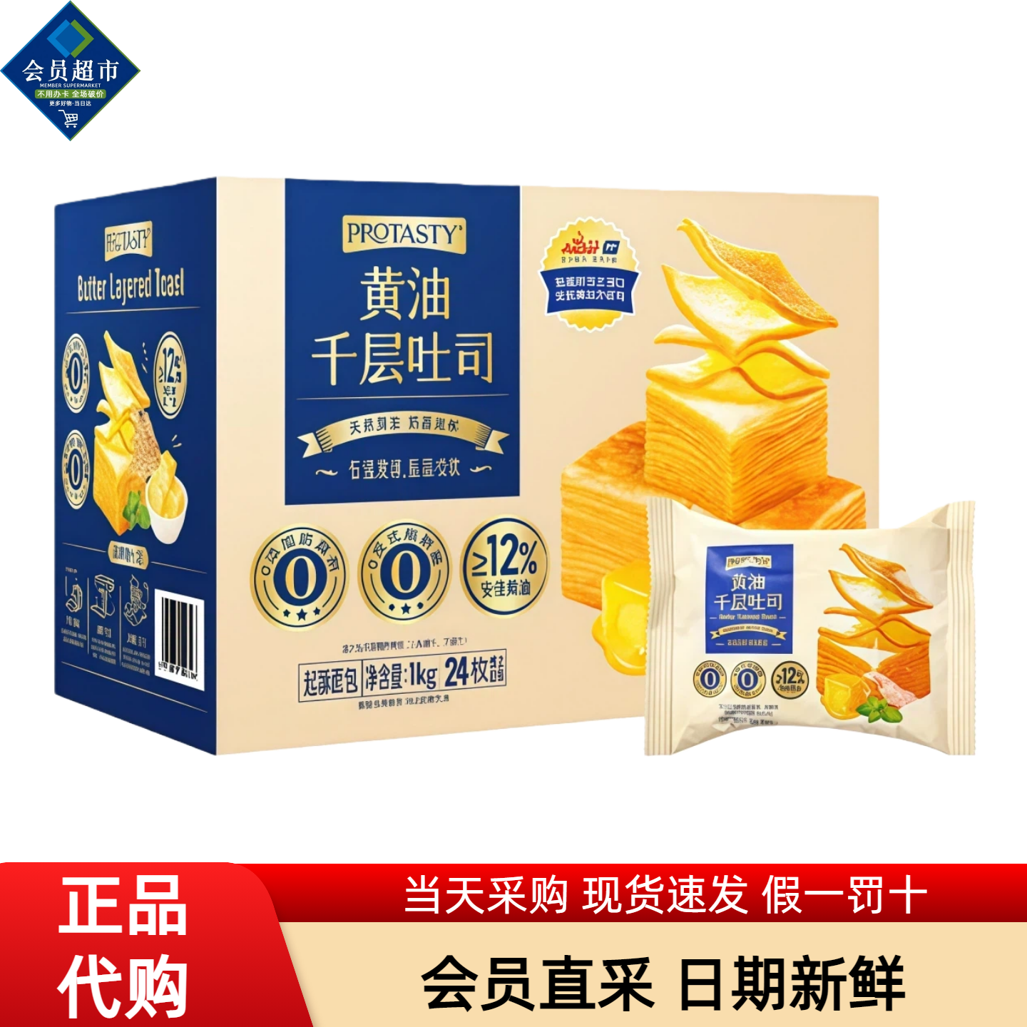 protasty黄油千层吐司面包