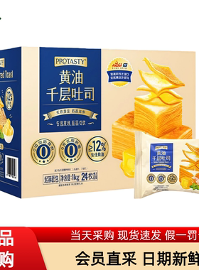 protasty黄油千层吐司面包即食代餐饱腹营养早餐糕点会员超市代购