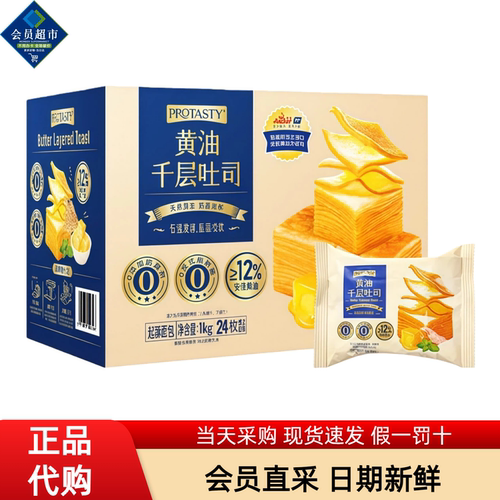 protasty黄油千层吐司面包