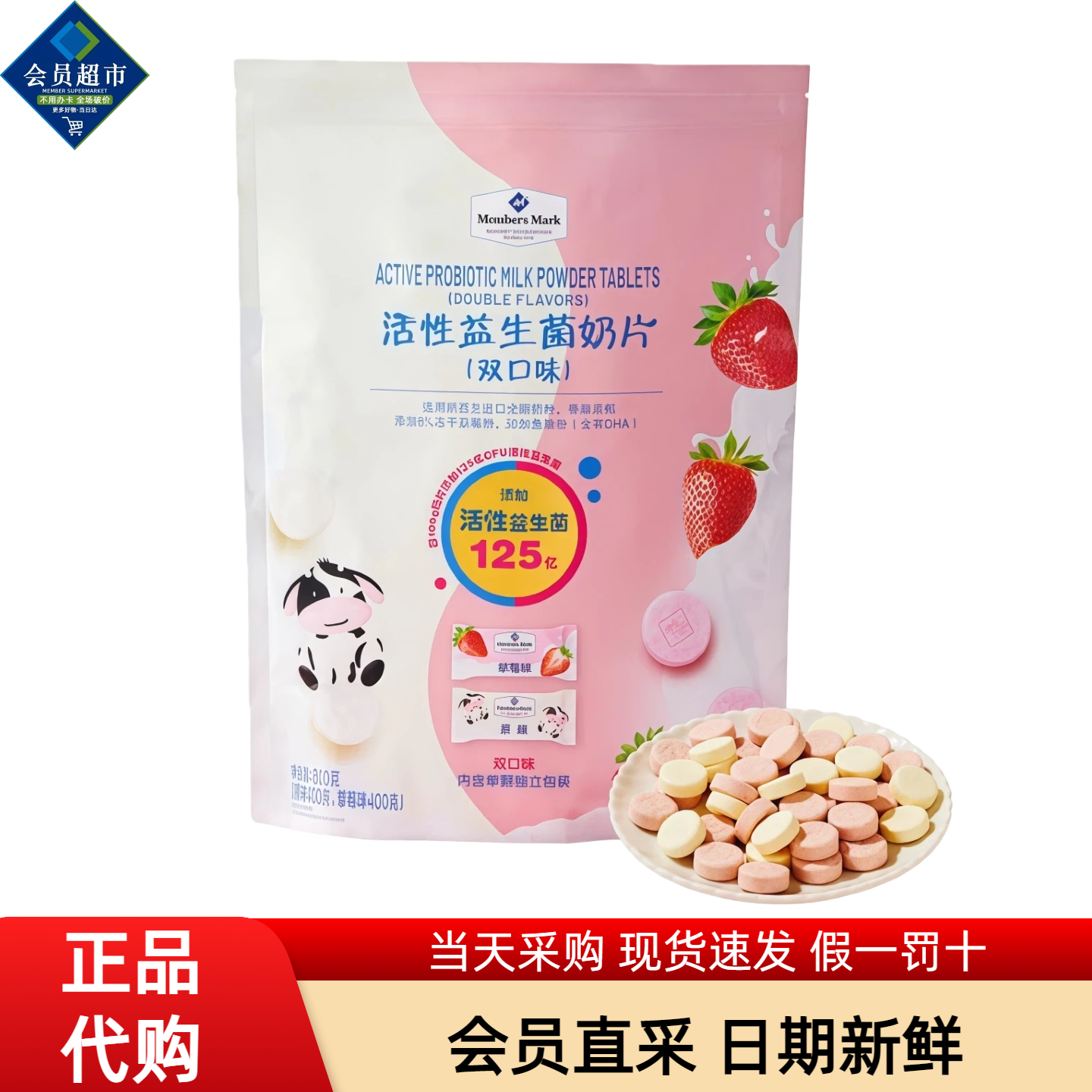 MM会员超市代购活性益生菌奶片独立包装儿童奶糖果零食喜糖分装,咖啡/麦片/冲饮,奶片,淘宝优惠券,粉丝福利购,淘宝优惠卷