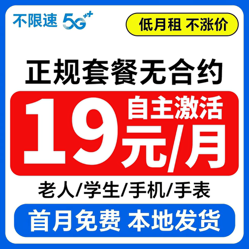 中国大流量卡纯流量上网卡无线限流量卡手机卡电话卡王卡全国通用