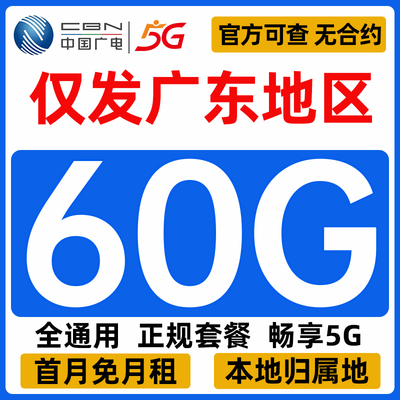 中国广电流量卡纯流量上网卡5g手机卡电话卡无线限流量卡全国通用