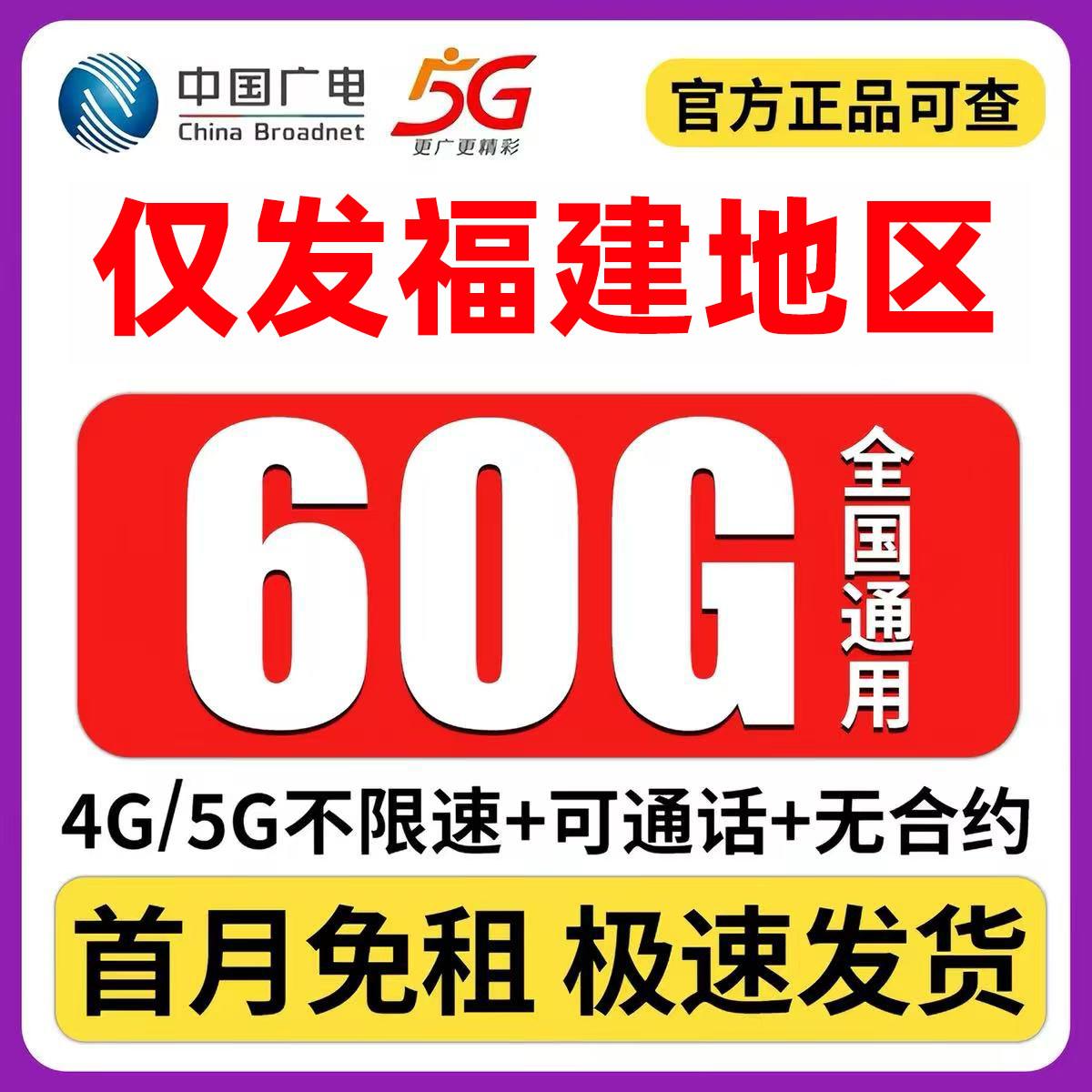 中国广电福建流量卡纯流量上网卡无线限5g手机卡电话卡全国通用卡图片