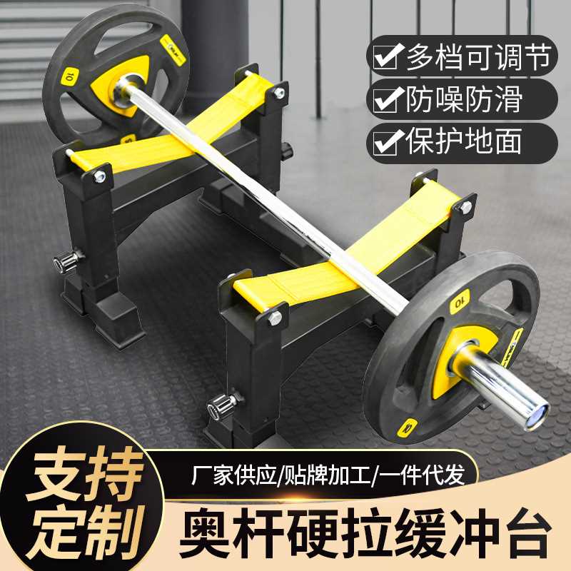 硬拉缓冲台可调节硬拉支架家用商用深蹲架举重杠铃杆放置架子