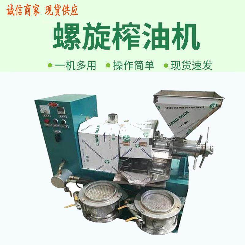 螺旋榨油机全自动花生菜籽榨油机精炼榨油机大中小型冷热两用,清洗/食品/商业设备,其他食品加工设备,淘宝优惠券,粉丝福利购,淘宝优惠卷