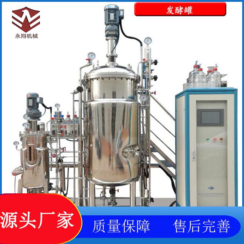 酵母菌发酵罐美拉德反应釜液体菌种发酵设备304不锈钢反应釜