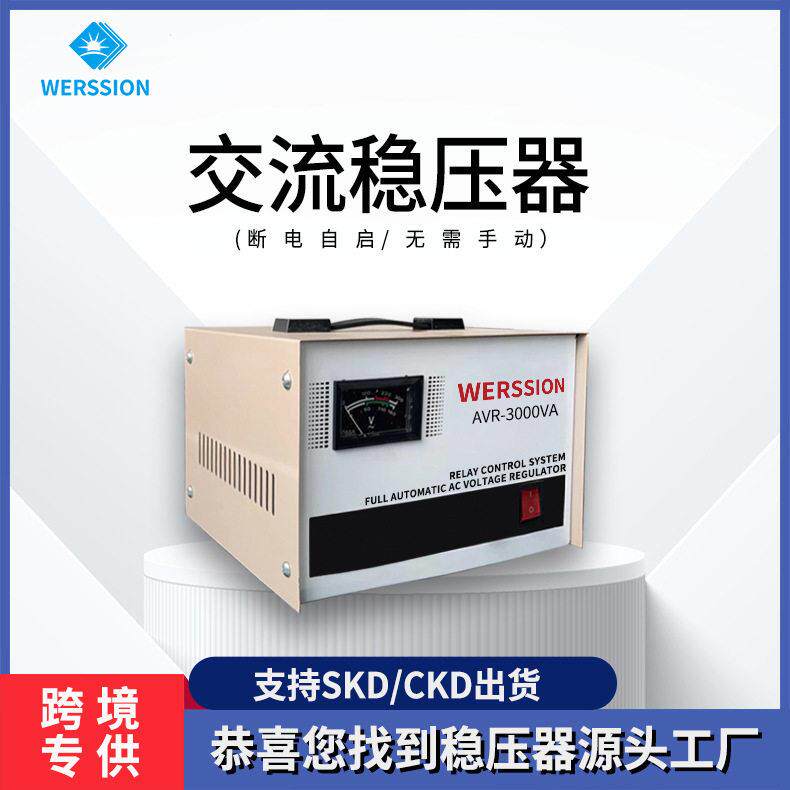 继电器调压器交流自动5KVA3KVA全自动家用稳压器SKD