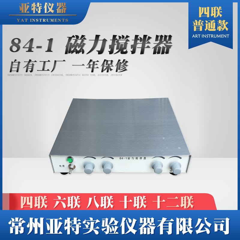 常州亚特供应84-1转速数显六工位磁力搅拌器漩涡混合1000ml*6