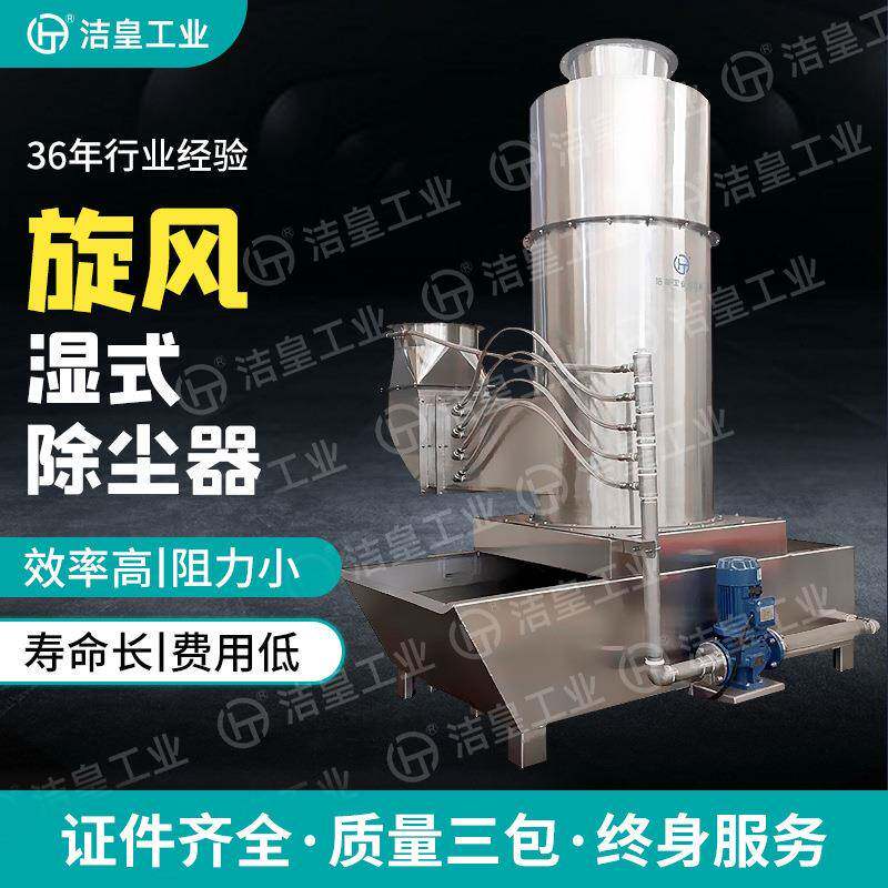 旋风湿式除尘器湿式除尘器工业用小型湿式旋风除尘器