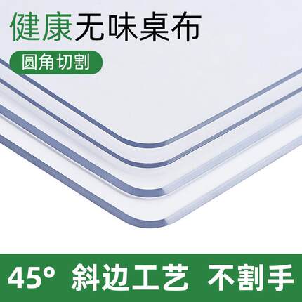 无味软玻璃PVC桌布防水防烫防油免洗塑料透明餐桌垫茶几厚水晶板