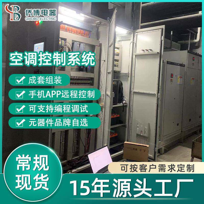 智能空调控制系统PLC智能控制冷暖型商用控制设备监控自控系统