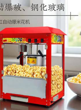 红色爆米花机商用爆谷机全自动电热苞玉米花小吃膨化机器加工定制