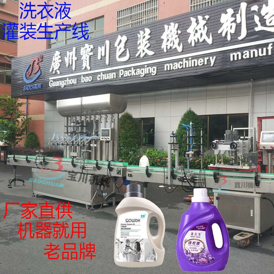 全自动液体灌装生产线全自动沐浴露洗衣液洗手液洗洁精灌装旋盖机