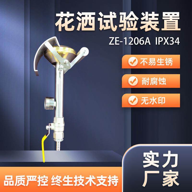 花洒淋雨试验装置IPX34花洒淋雨头试验仪IPX34花洒淋雨头试验机