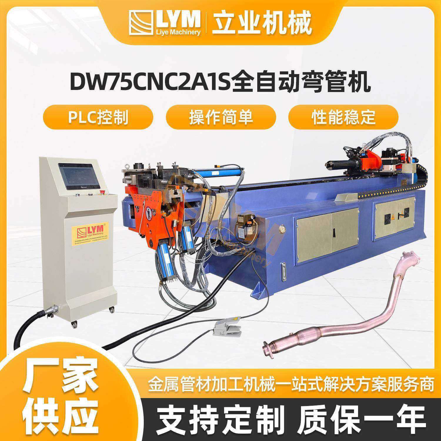 DW75CNC2A1S全自动液压弯管机工业电脑型CNC数控弯管机,五金/工具,其他机械五金,淘宝优惠券,粉丝福利购,淘宝优惠卷