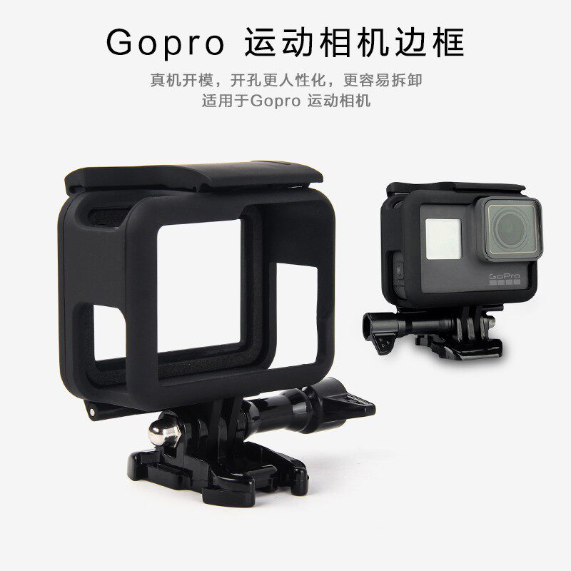 gopro Hero6/5/4 3保护边框防摔外壳散热框全包边简易相机配件套